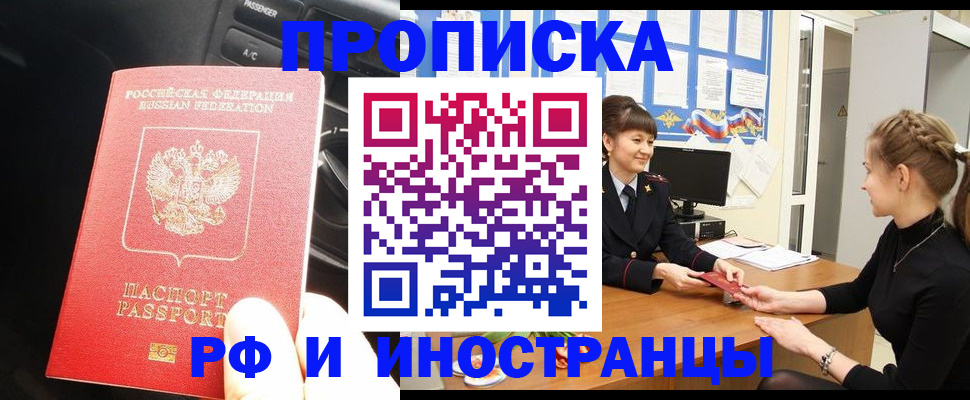 прописка гарантия в Железногорск-Илимском