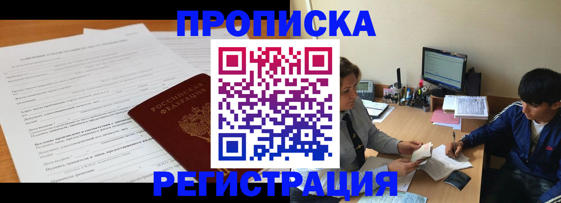 прописка гарантия в Железногорск-Илимском