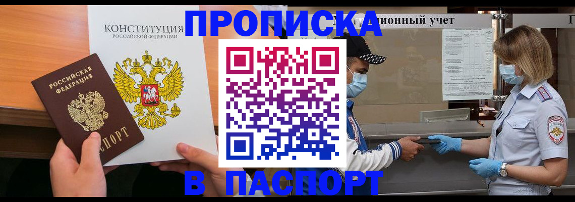прописка законно в Железногорск-Илимском