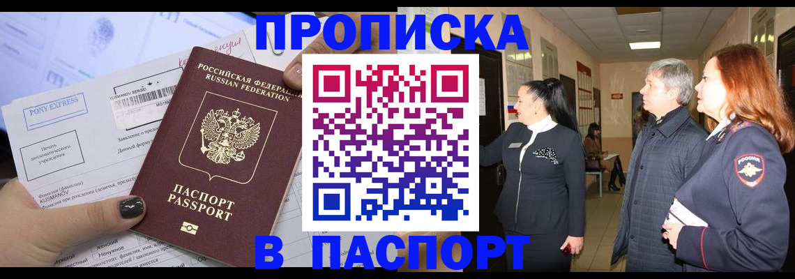 купить прописку в Железногорск-Илимском