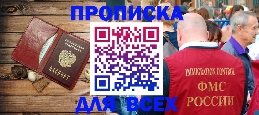 прописка штамп в Железногорск-Илимском